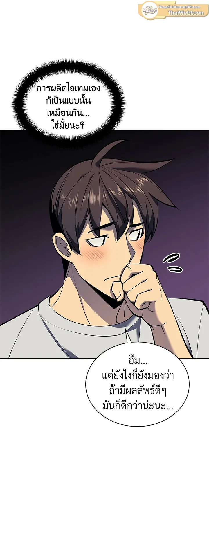 Overgeared ตอนที่ 96 หน้า 31