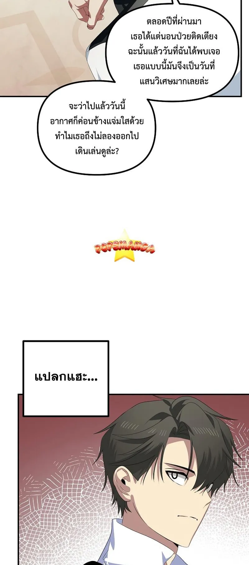 SSS-Class Suicide Hunter ตอนที่ 89 หน้า 10