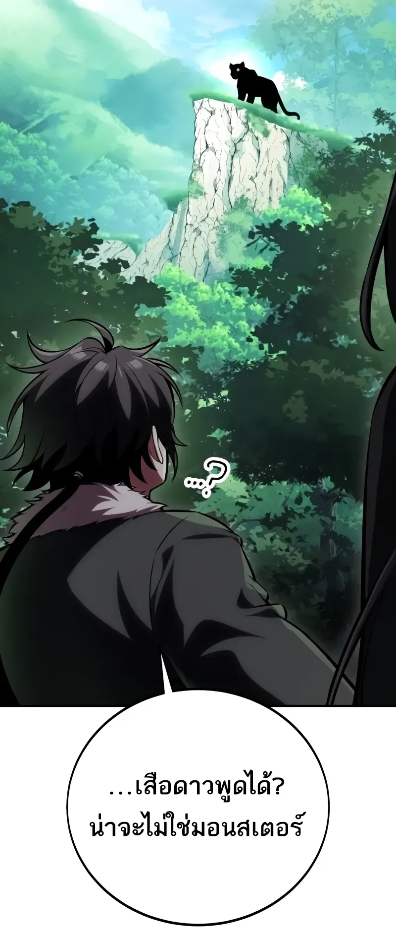 I Killed an Academy Player ตอนที่ 58 หน้า 58