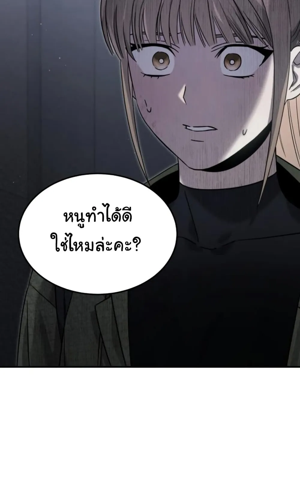 The Hunter Lives in a Rented Apartment ตอนที่ 2 หน้า 105