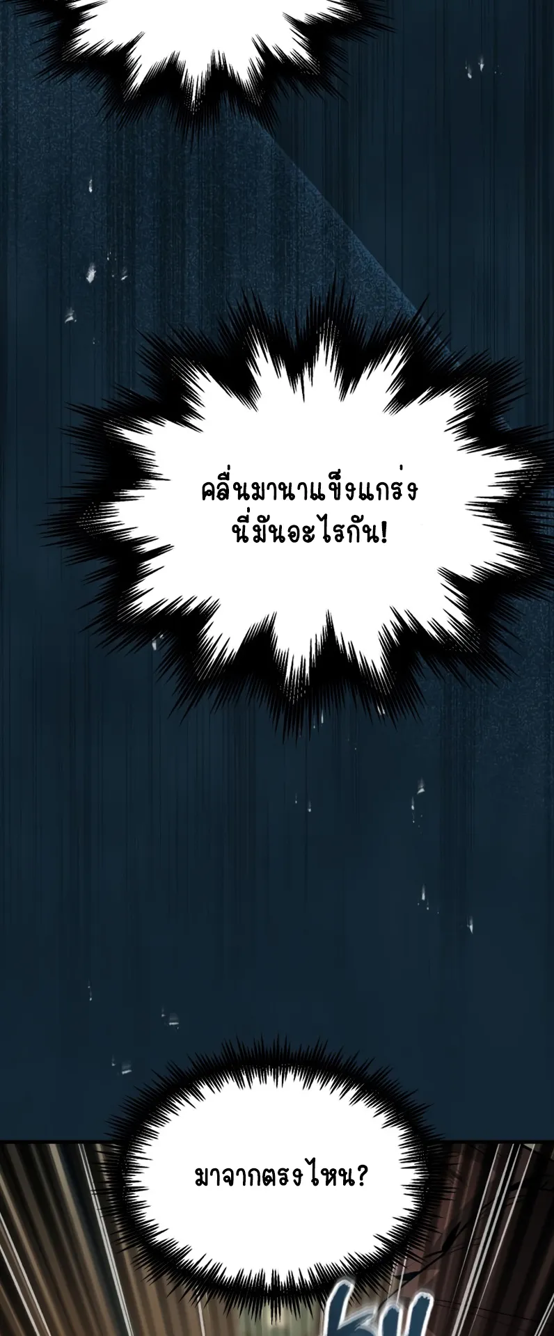 The Academy’s Undercover Professor ตอนที่ 2 หน้า 85