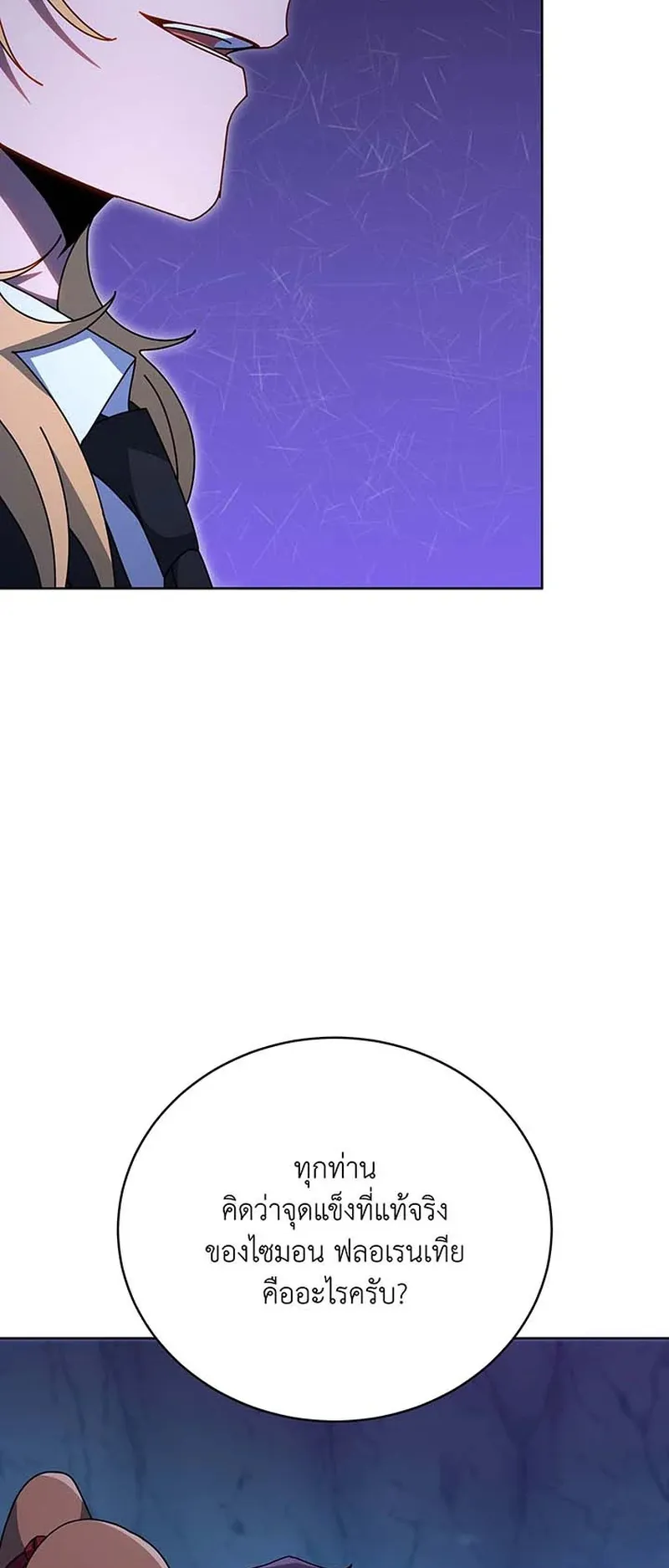 Necromancer Academy’s Genius Summoner Chapter 150 หน้า 38