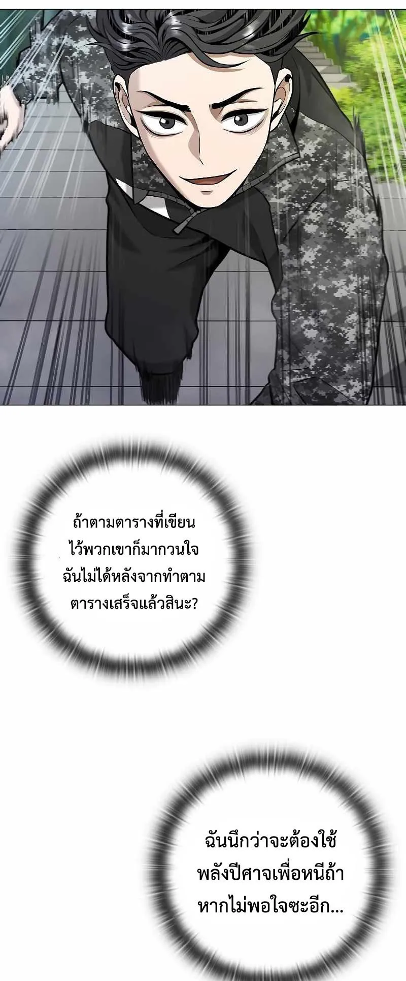The Dark Mage’s Return to Enlistment ตอนที่ 4 หน้า 24