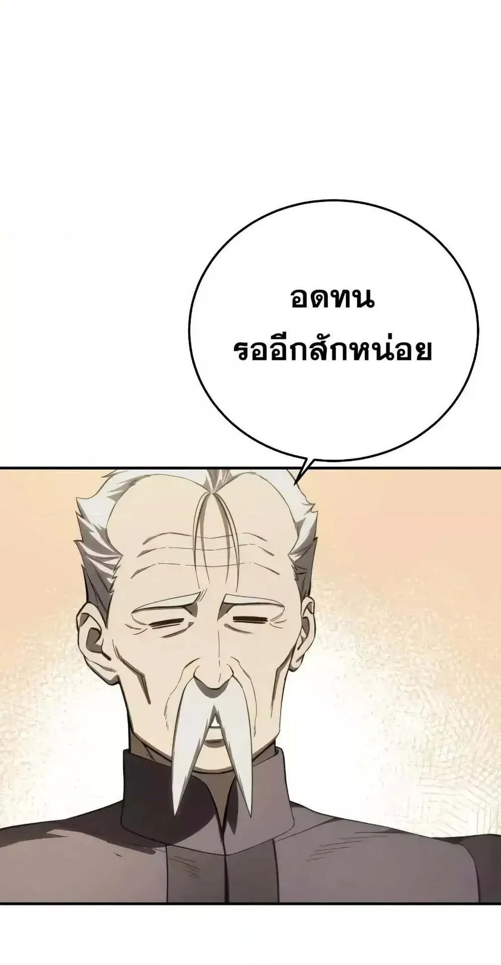 Star-Embracing Swordmaster ตอนที่ 78 หน้า 38