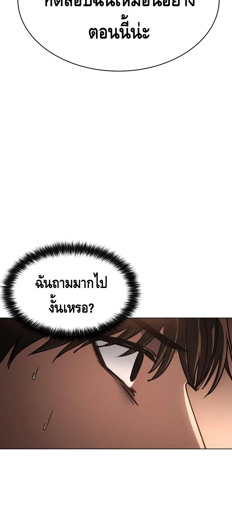 Baek XX ตอนที่ 19 หน้า 52