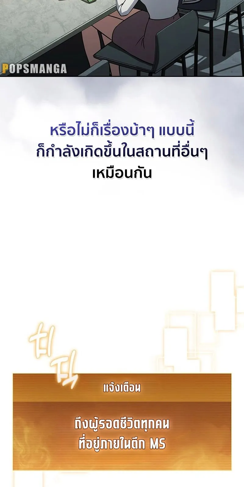 How to Survive Restructuring ตอนที่ 12 หน้า 65