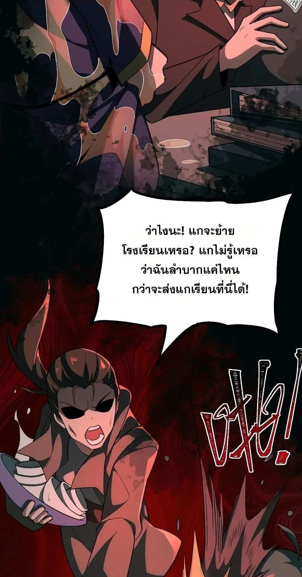 I Created an Urban Legend ตอนที่ 2 หน้า 37