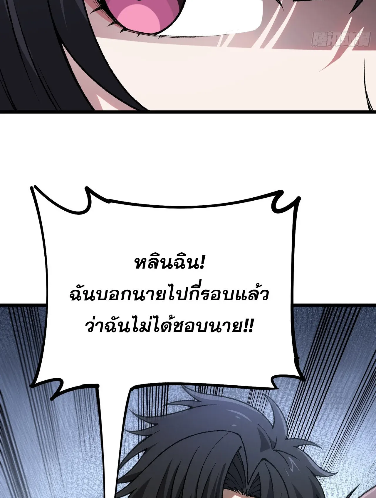 City God Level Grandmaster ตอนที่ 3 หน้า 57
