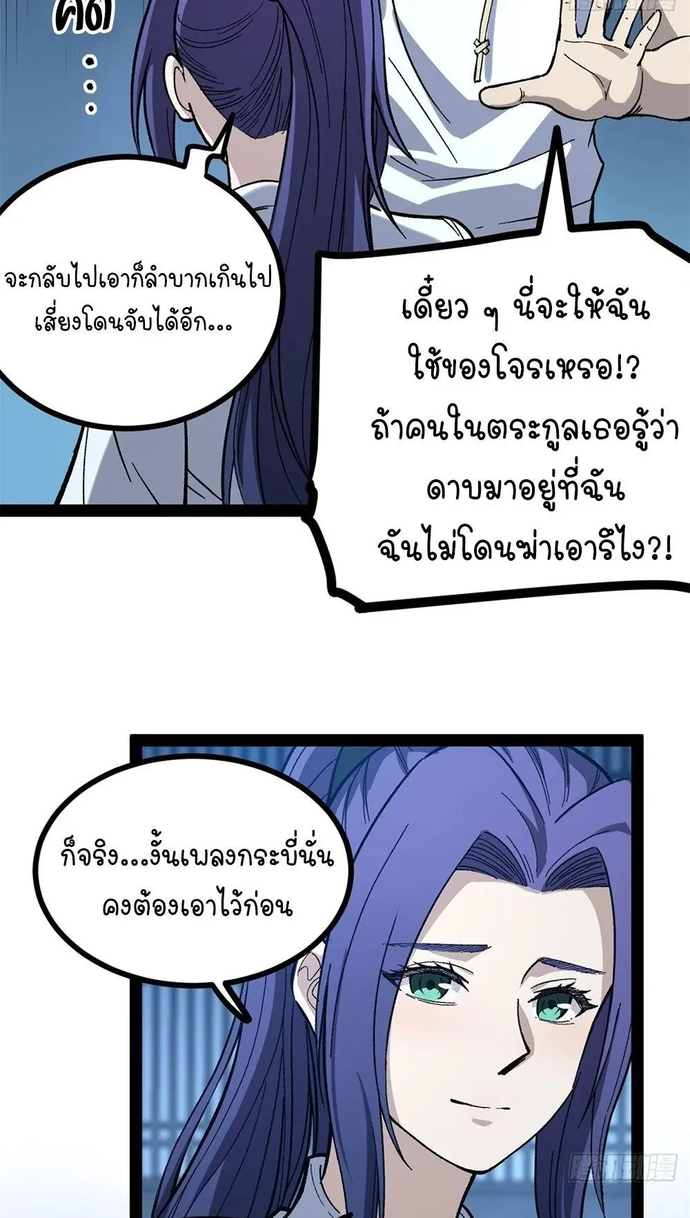 Gatekeeper of the Boundless Worlds ตอนที่ 61 หน้า 10