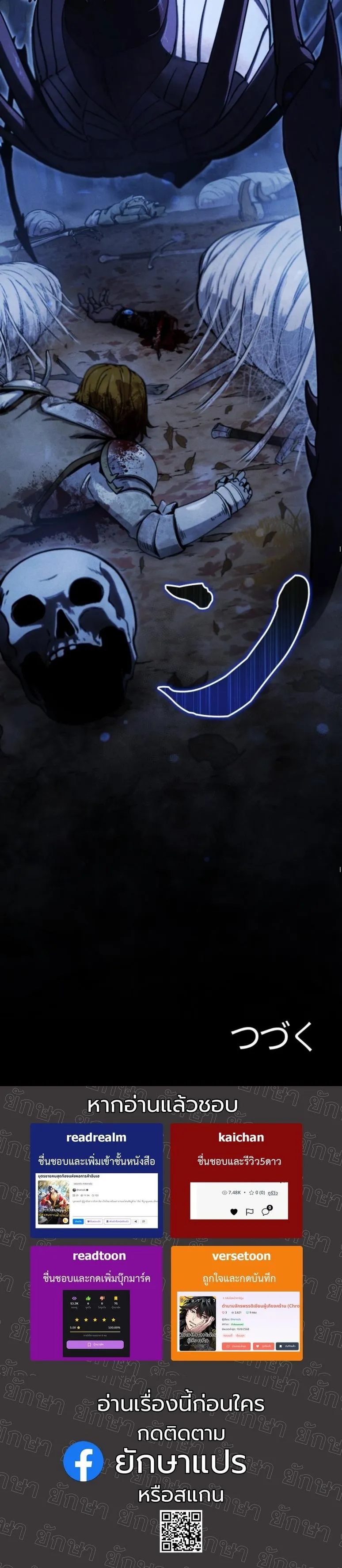Revenge on the Tyrant Dragon ตอนที่ 20 หน้า 66