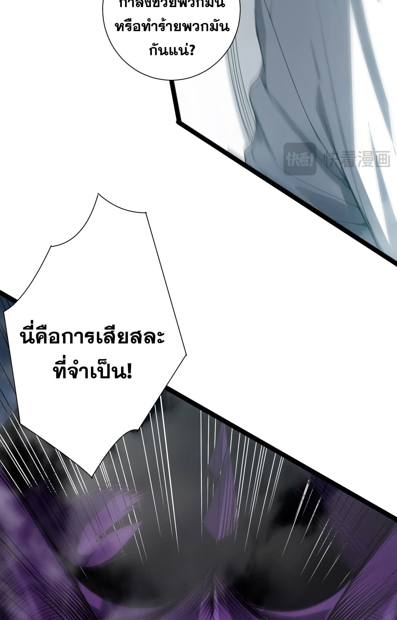 Disastrous Necromancer ตอนที่ 298 หน้า 27
