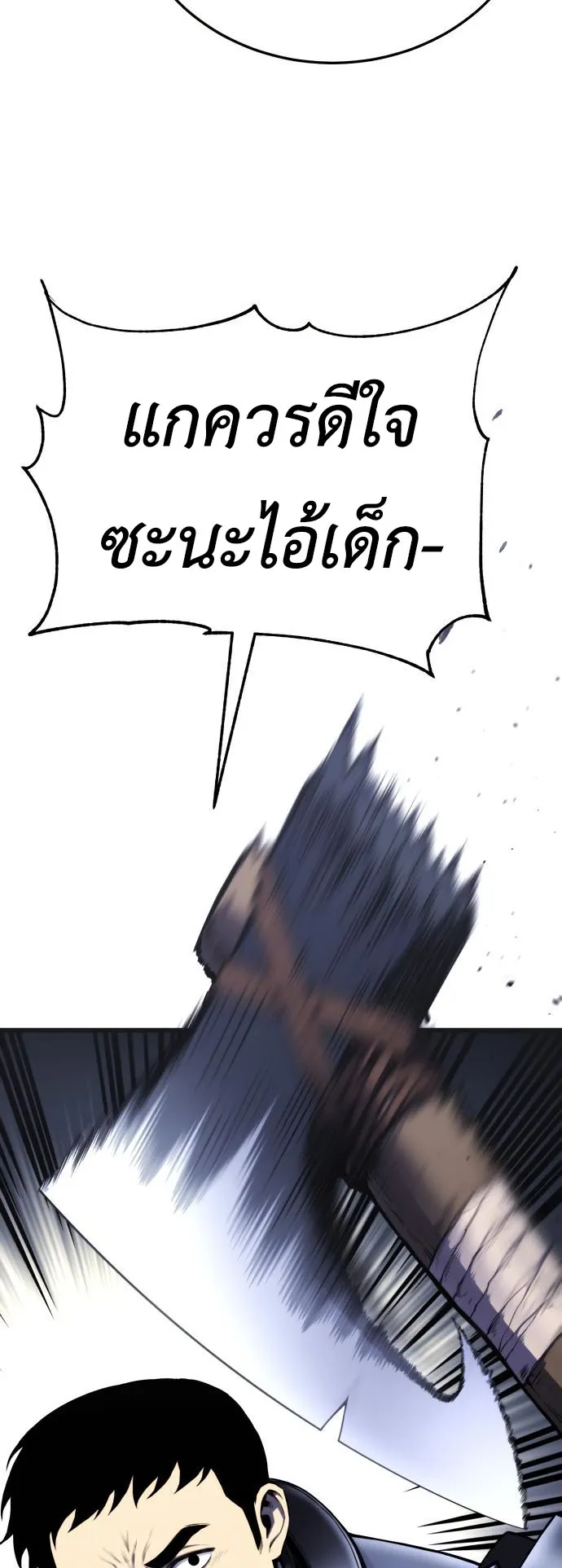 Artifact-Devouring Player ตอนที่ 2 หน้า 29