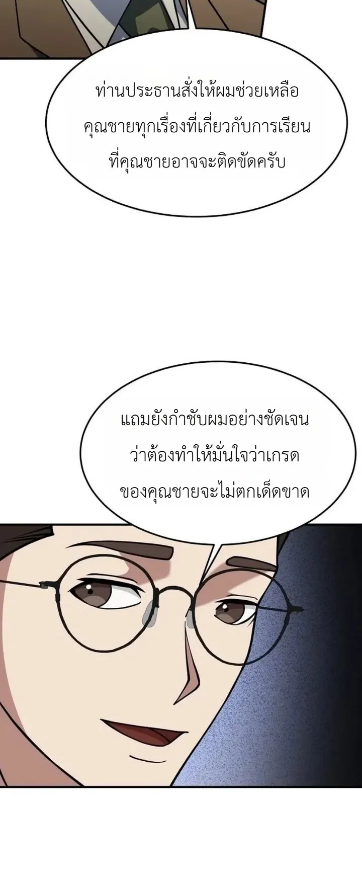 Chairman who wants to live a life of leisure ตอนที่ 2 หน้า 60