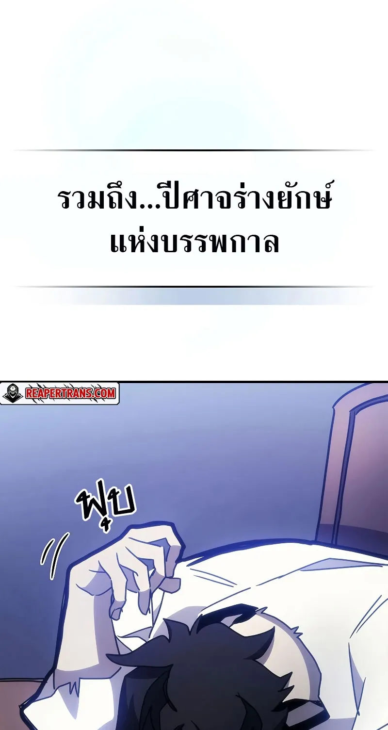 Mr Devourer Please Act Like a Final Boss ตอนที่ 1 หน้า 73