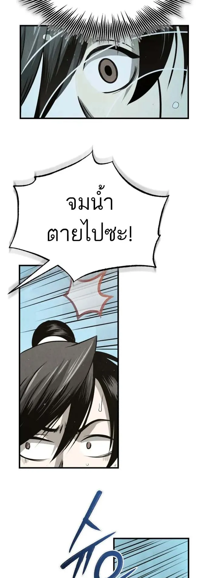 Records of the Demonic Path’s Return ตอนที่ 1 หน้า 96
