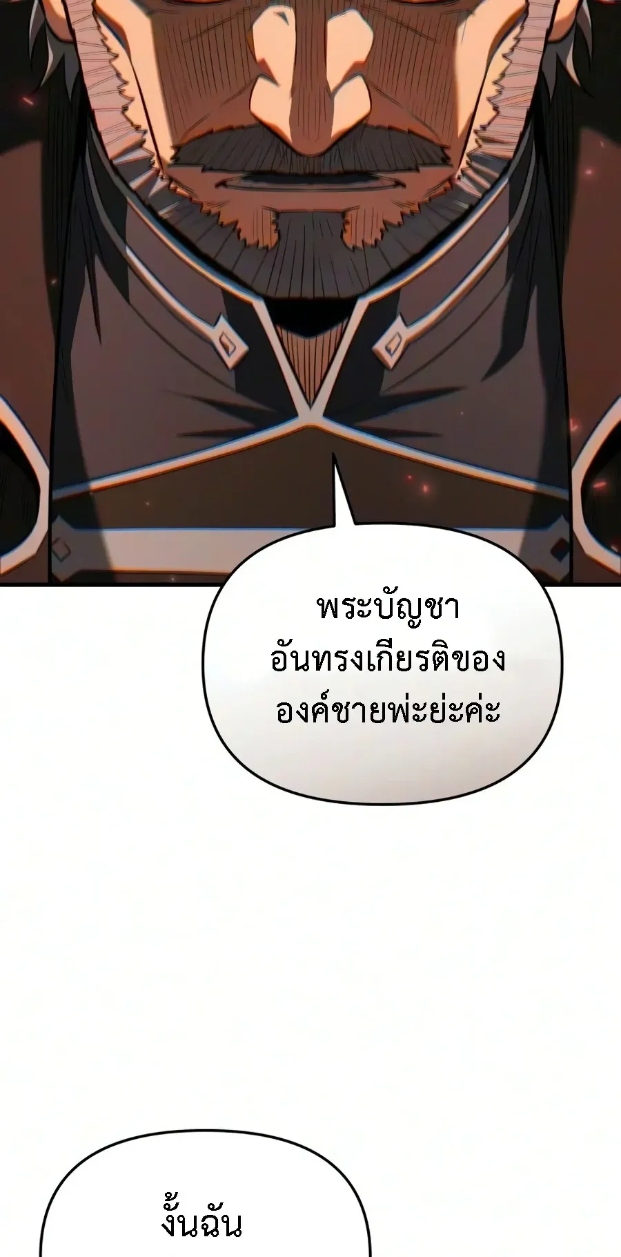 The Seventh Prince Wants to Bail ตอนที่ 5 หน้า 99