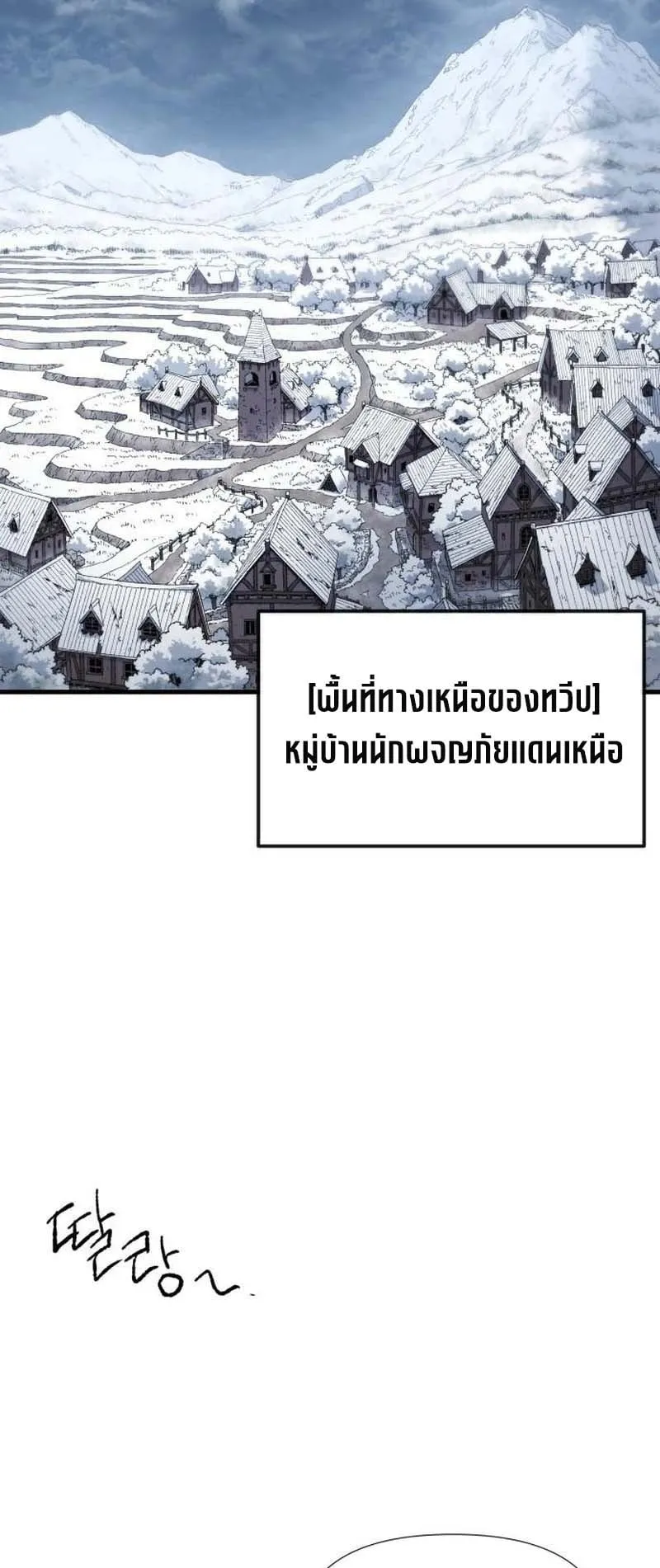 The Skeleton Messenger’s Story ตอนที่ 3 หน้า 12