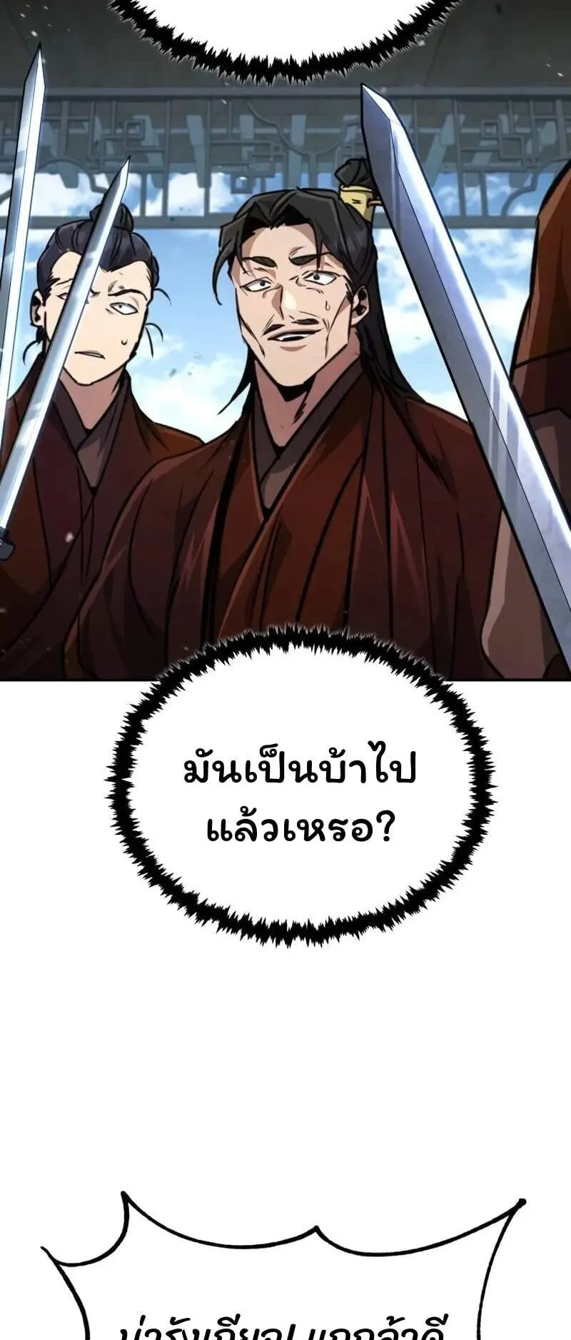 Reincarnation of the Fist King ตอนที่ 5 หน้า 15