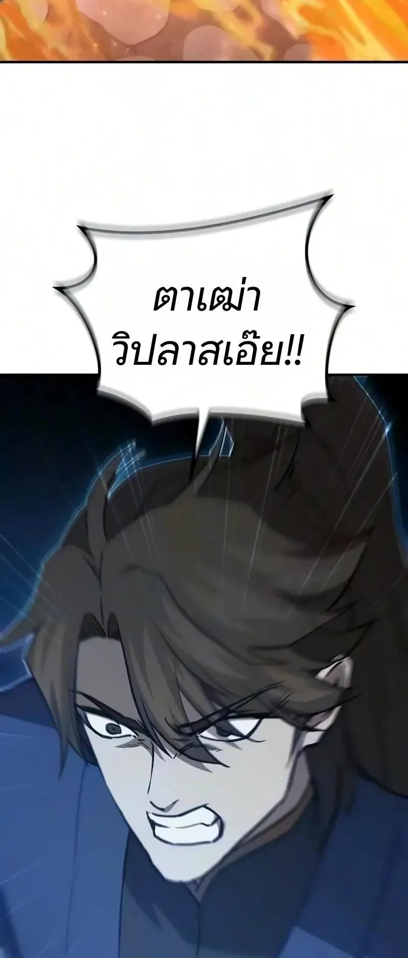 The Demonic Cult Instructor Returns ตอนที่ 57 หน้า 85