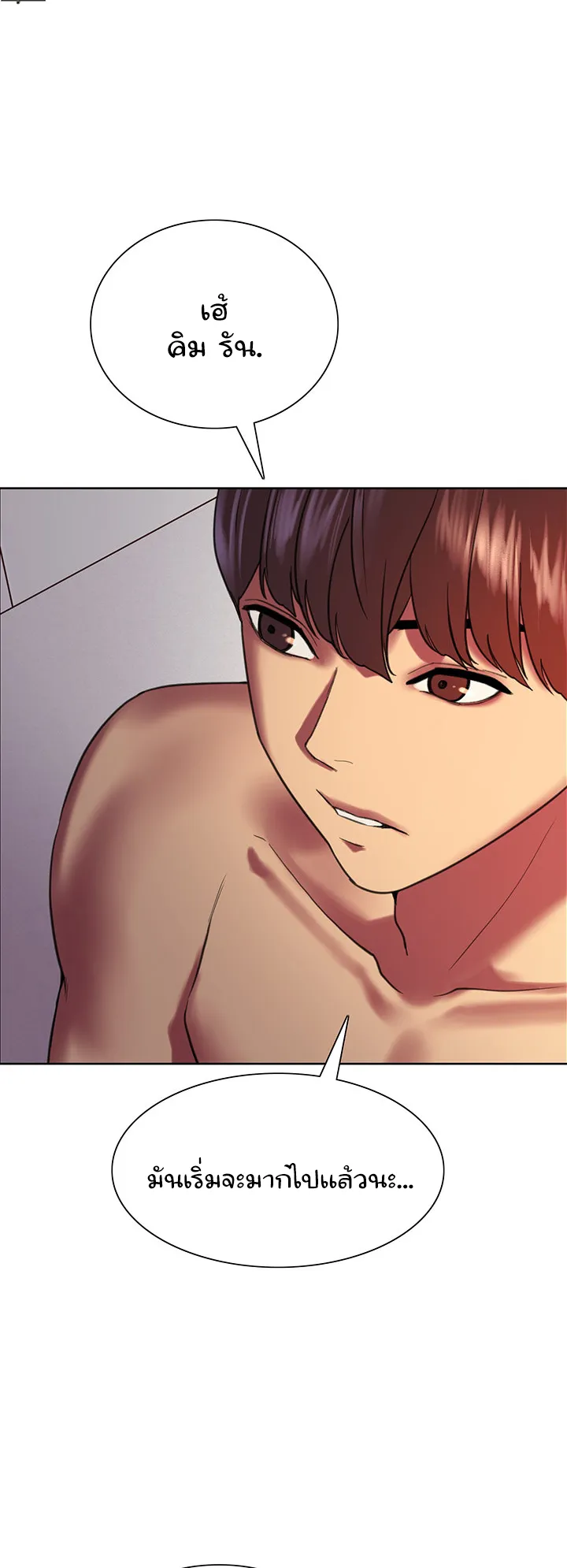 Sex-Stop Watch ตอนที่ 16 หน้า 18