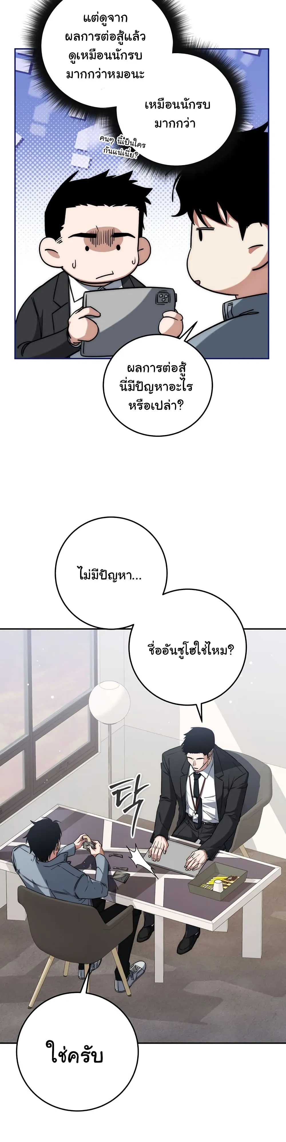 Return of the Sword God-Rank Civil Servant ตอนที่ 6 หน้า 24