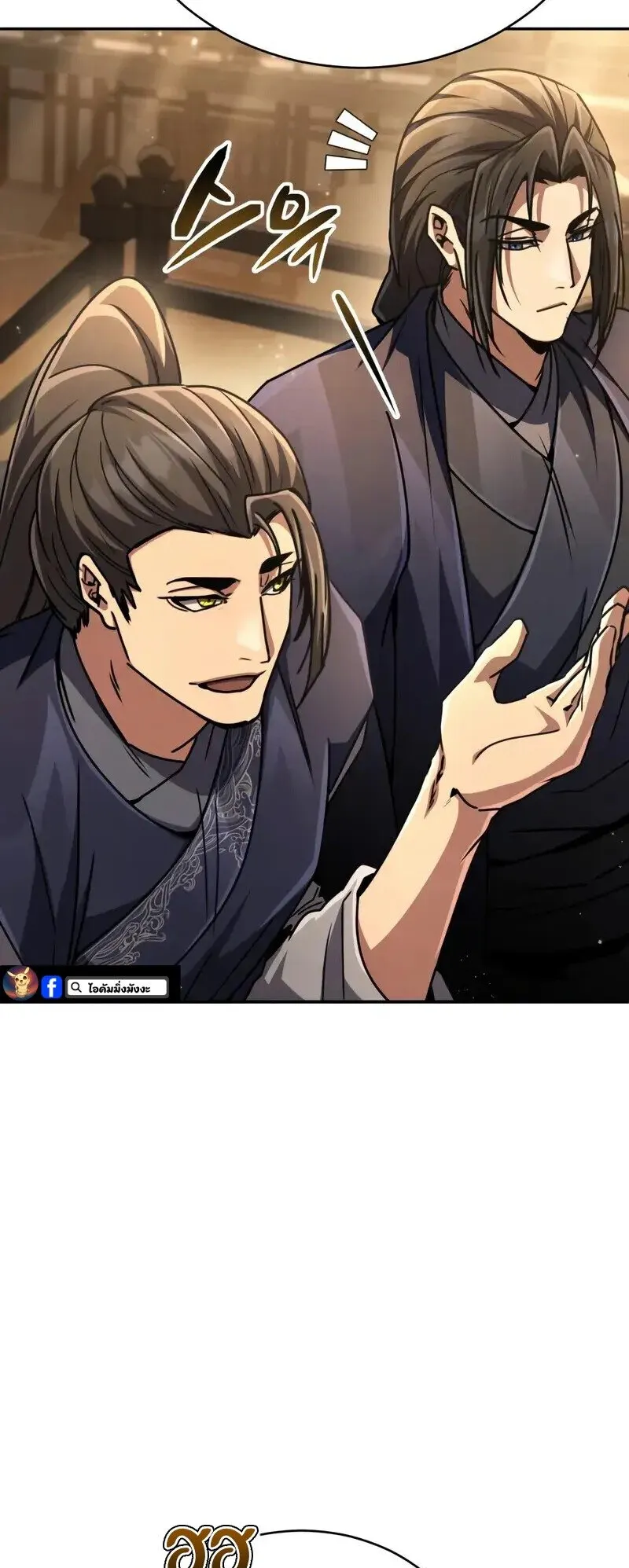 Reincarnation of the Fist King ตอนที่ 33 หน้า 21