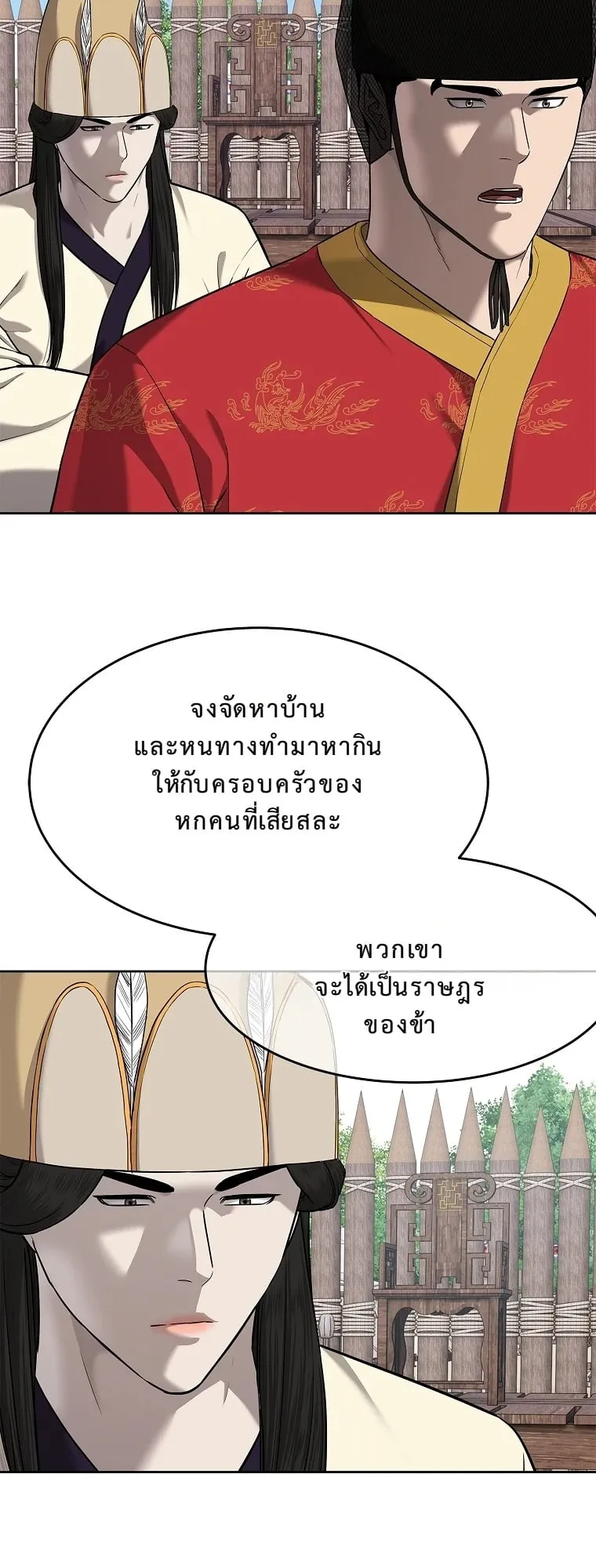 The Iron Emperor ตอนที่ 19 หน้า 80