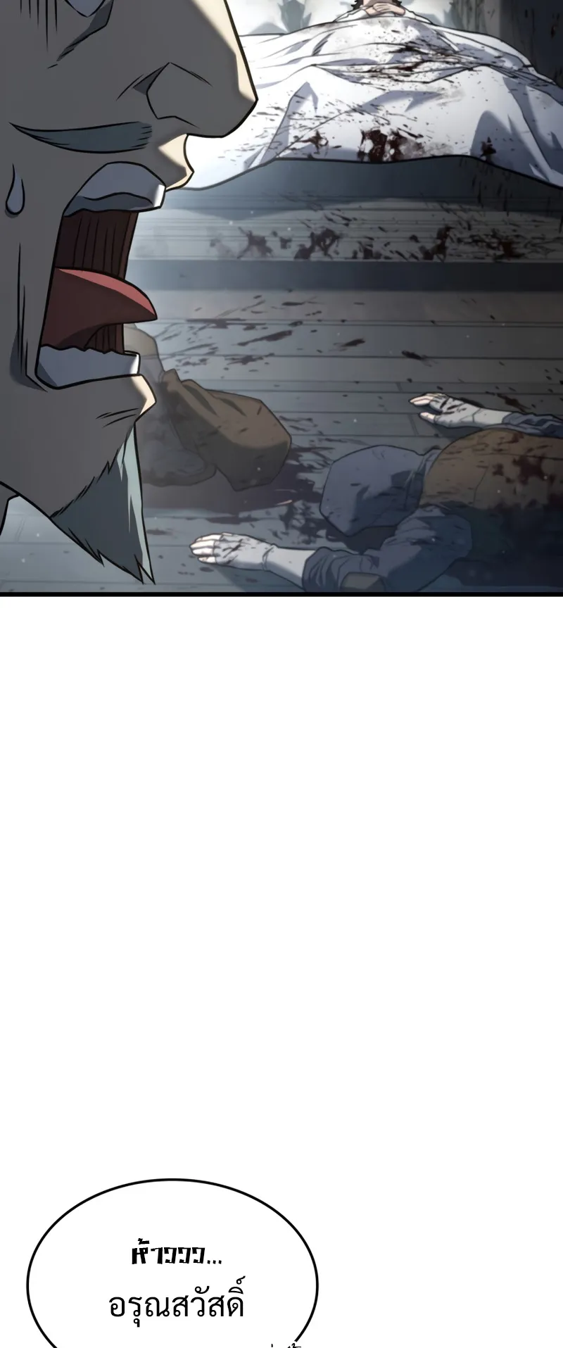 Revenge of the Iron-Blooded Sword Hound ตอนที่ 24 หน้า 90
