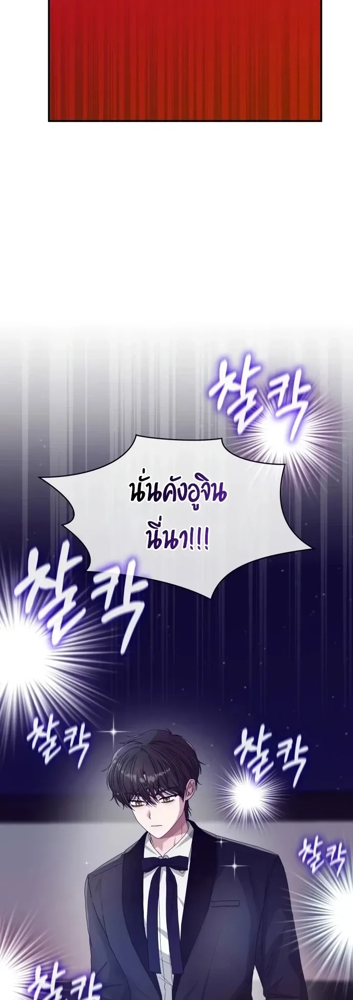 I Was Immediately Mistaken for a Monster Genius Actor ตอนที่ 80 หน้า 5