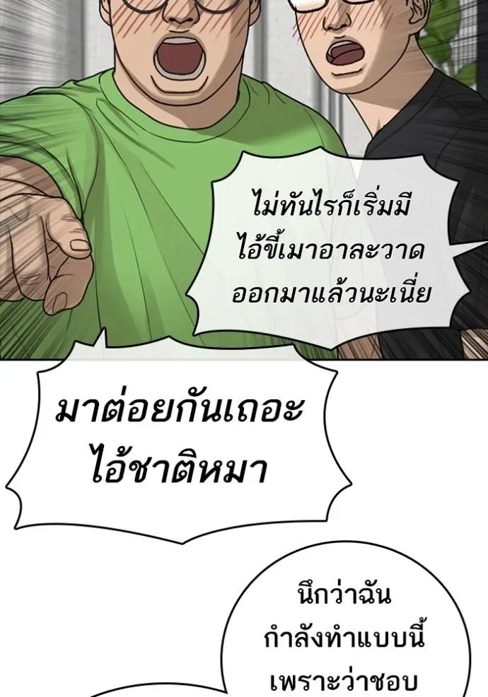 Loser Life 2 ตอนที่ 43 หน้า 101