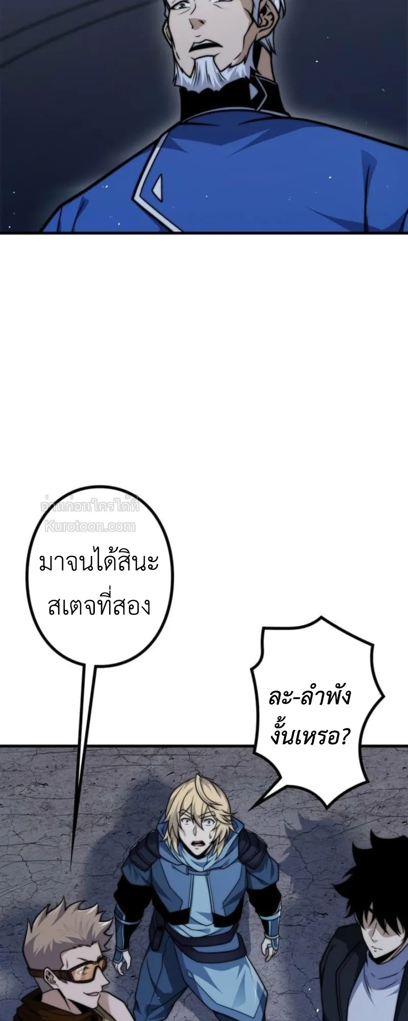 Absolute Domination at Level 0 Using My Analysis Skill เลเวล 0 ที่แกร่งที่สุด ตอนที่ 12 หน้า 75