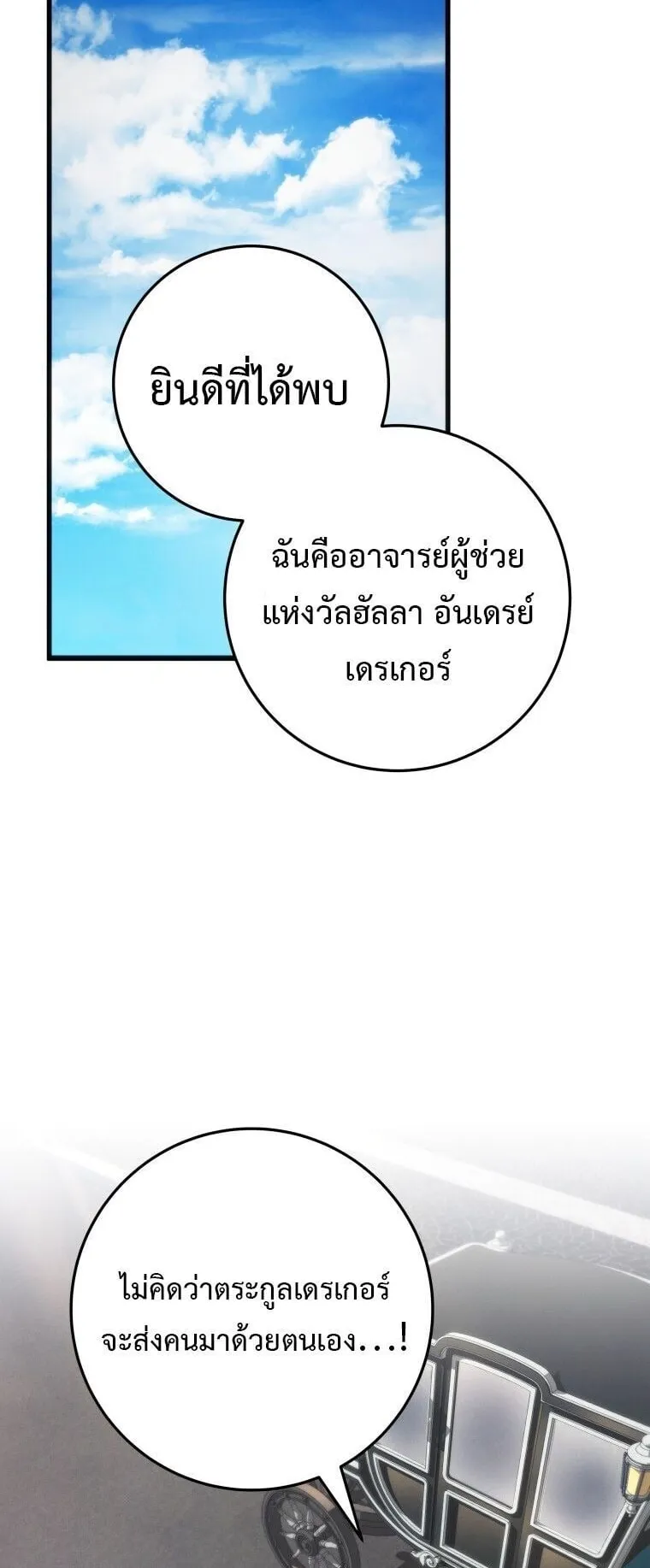 A Dragonslayer’s Peerless Regression ตอนที่ 66 หน้า 16