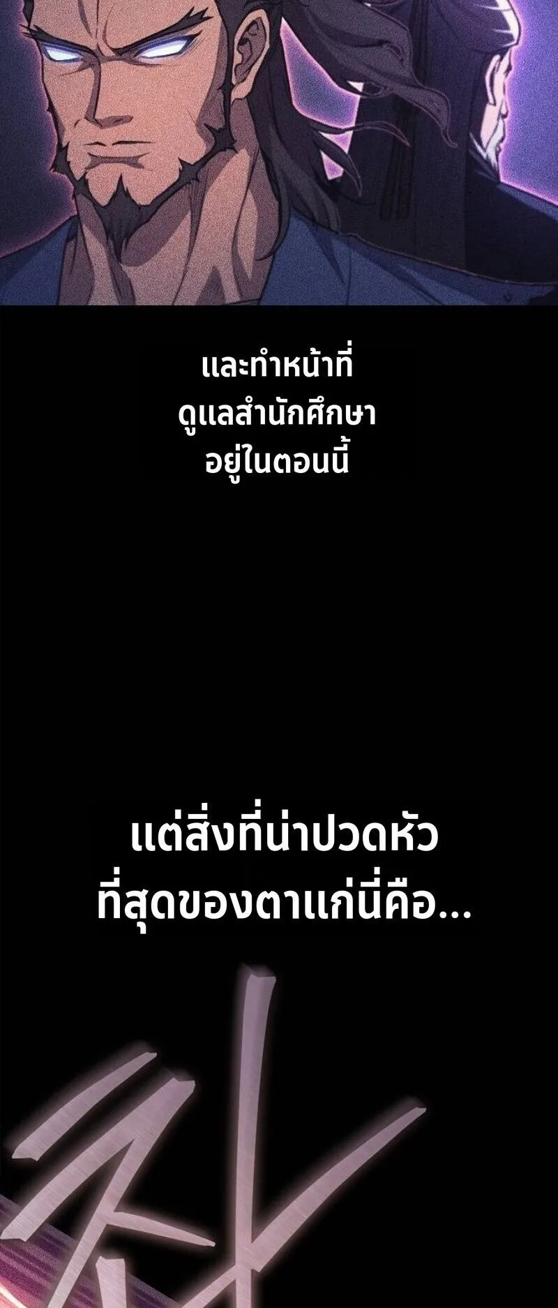 The Demonic Cult Instructor Returns ตอนที่ 37 หน้า 77