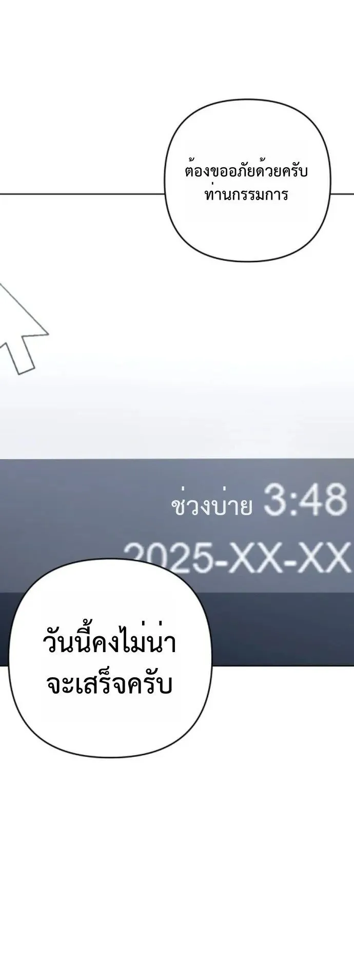 The Art of Leaving Work on Time ตอนที่ 1 หน้า 61