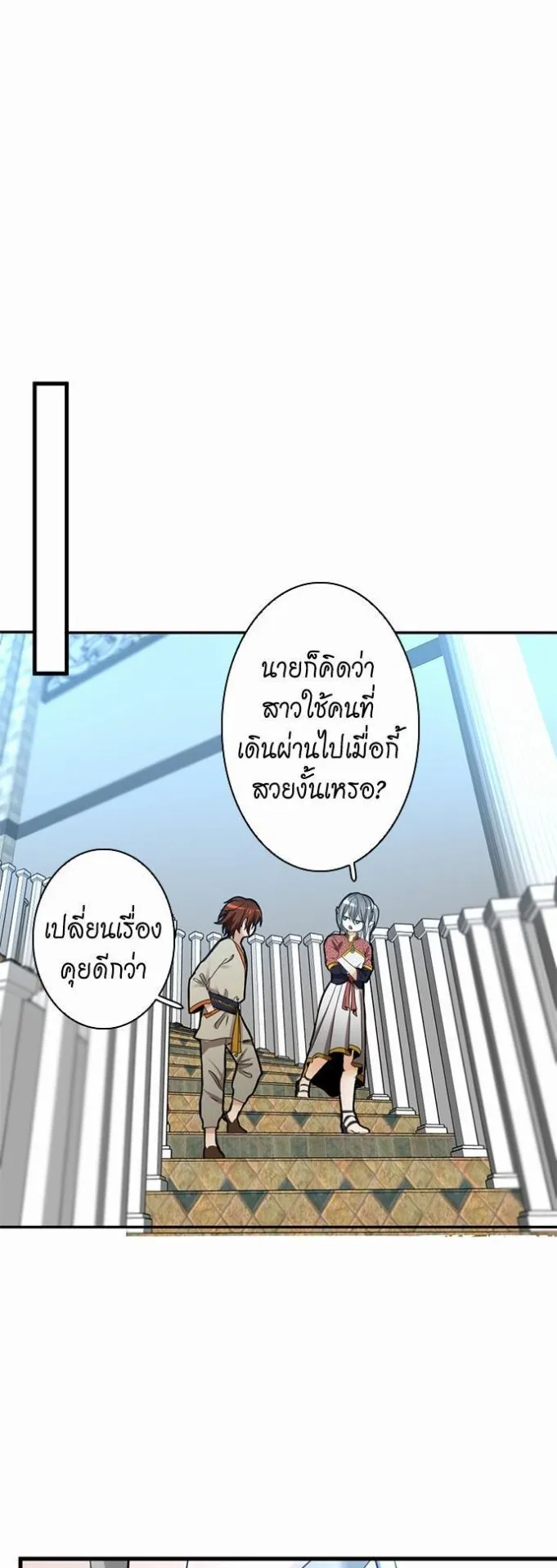 The Beginning After the End ตอนที่ 26 หน้า 11