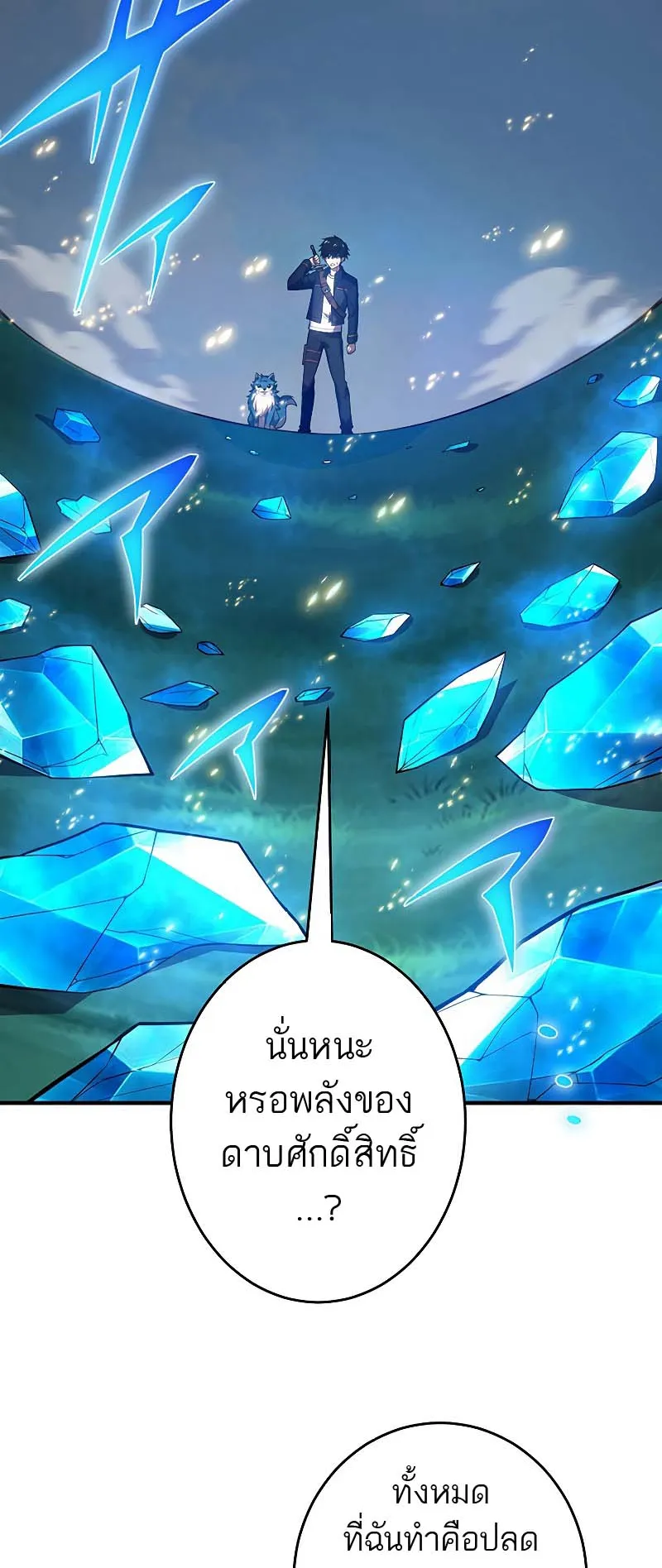 The God-Slaying Copycat ตอนที่ 12 หน้า 55