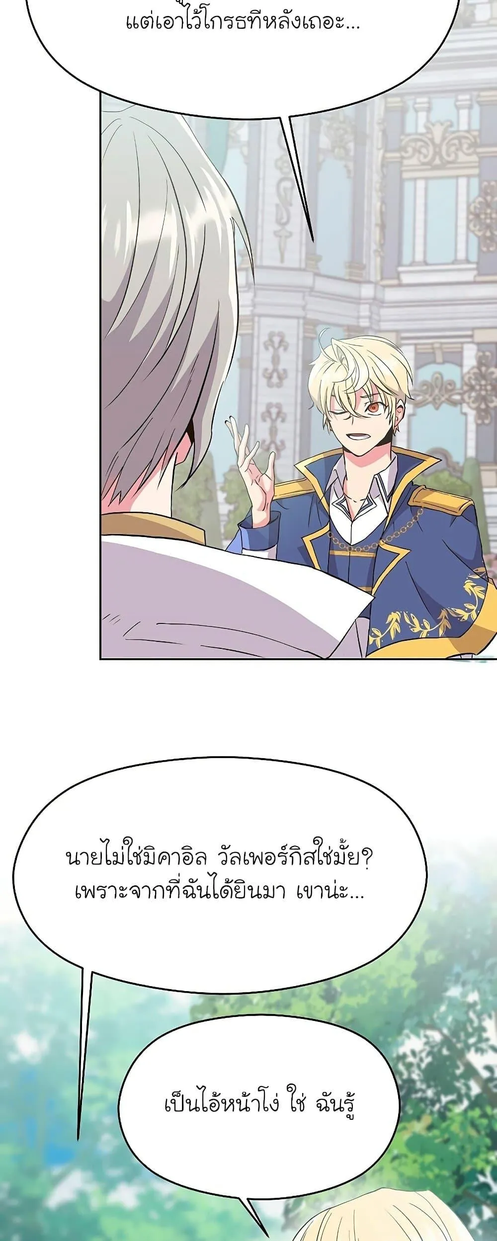 Archmage Transcending Through Regression ตอนที่ 6 หน้า 46