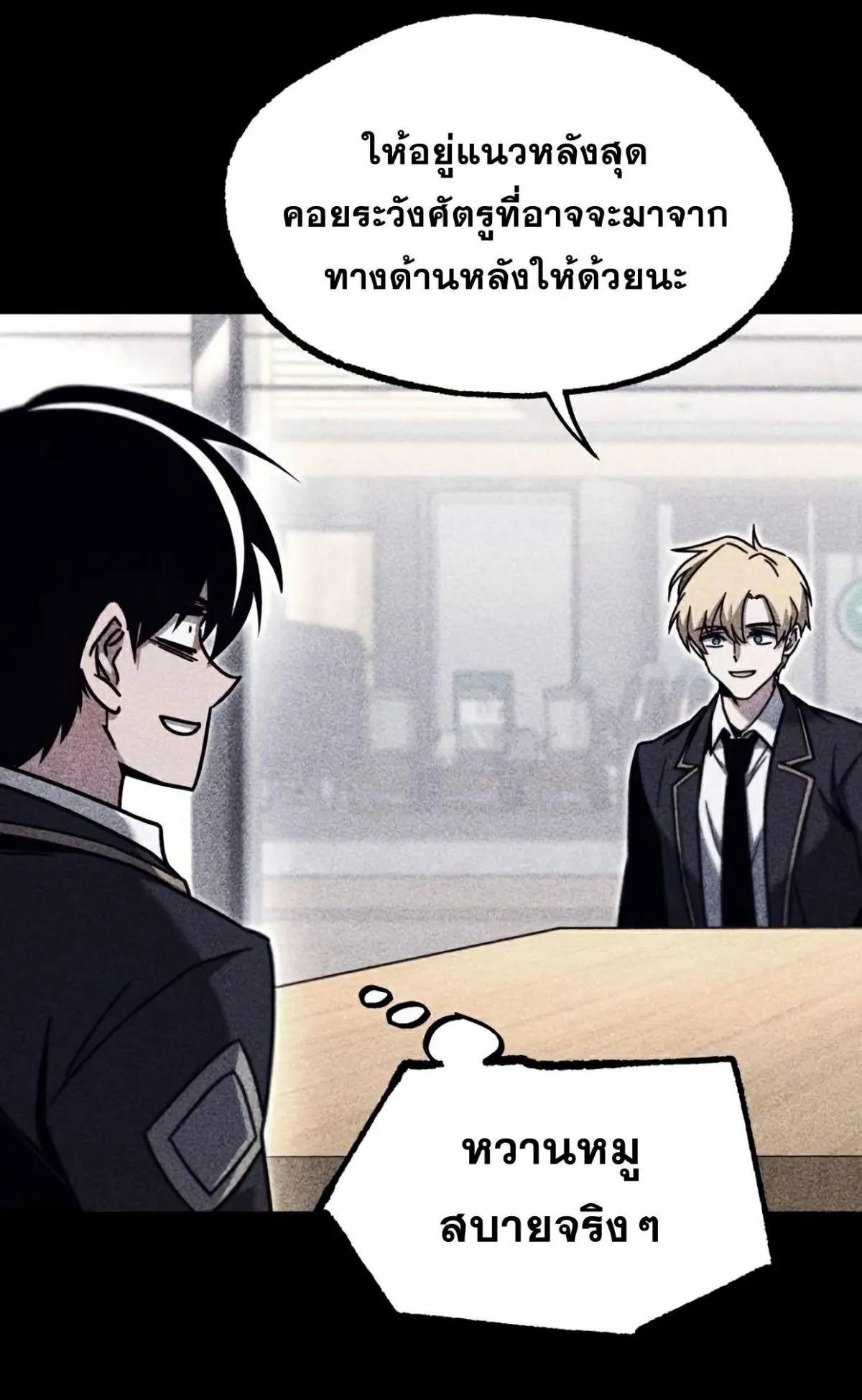 I Took Over The Academy With a Single Sashimi Knife ตอนที่ 18 หน้า 40