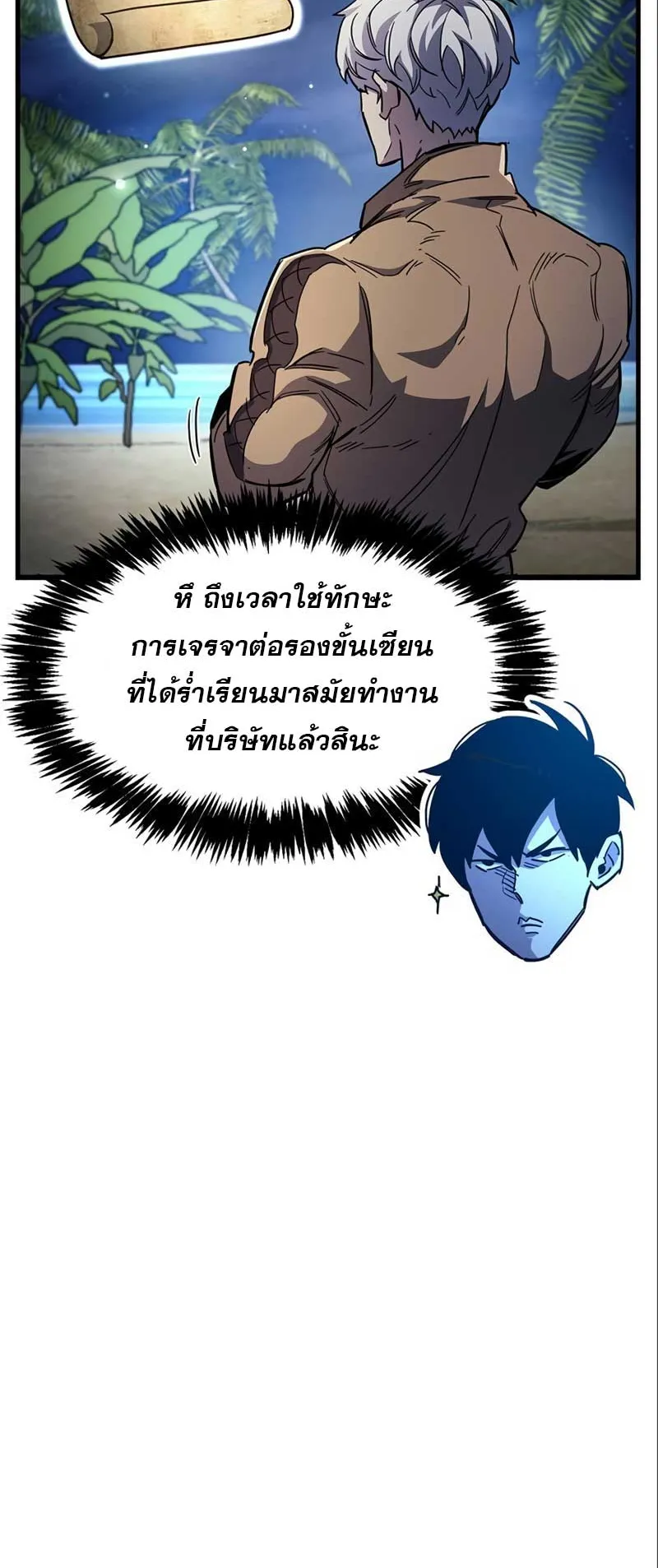The Player Hides His Past ตอนที่ 34 หน้า 126