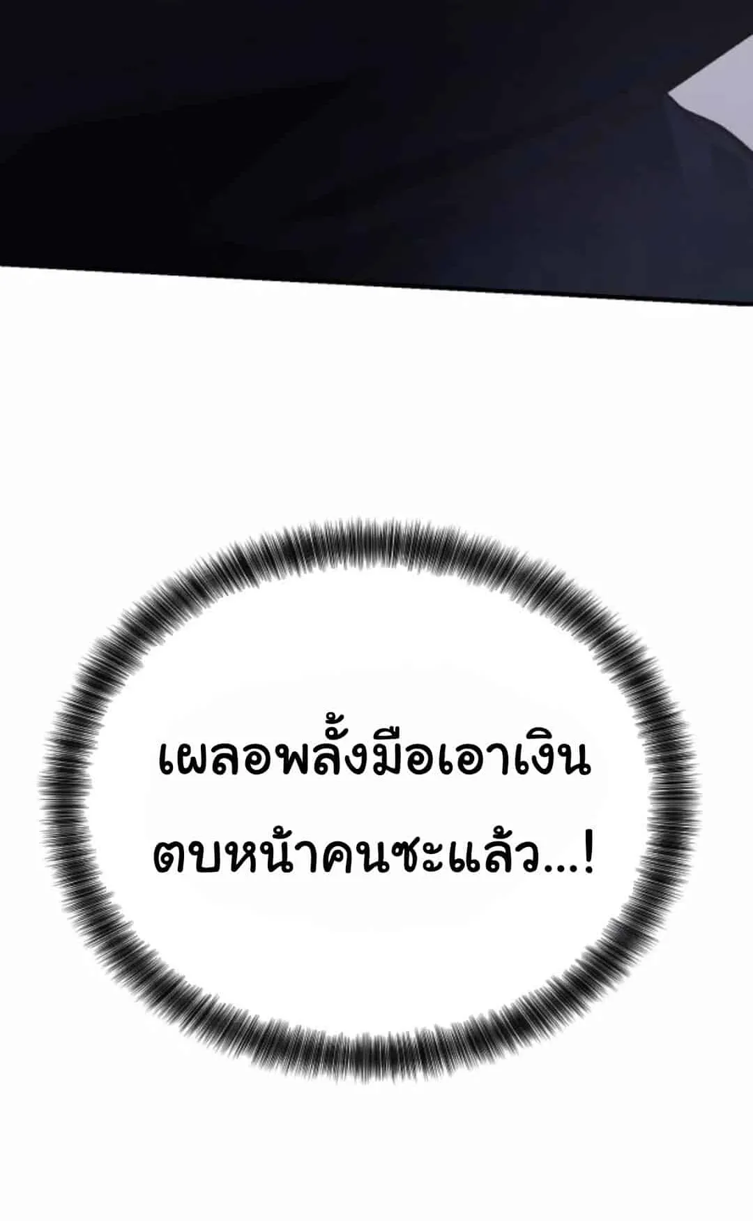 The Genius Wants to be Ordinary! ตอนที่ 27 หน้า 118