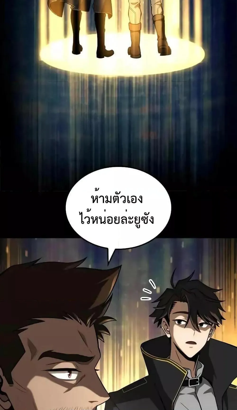 Insanely-Talented Player ตอนที่ 28 หน้า 104