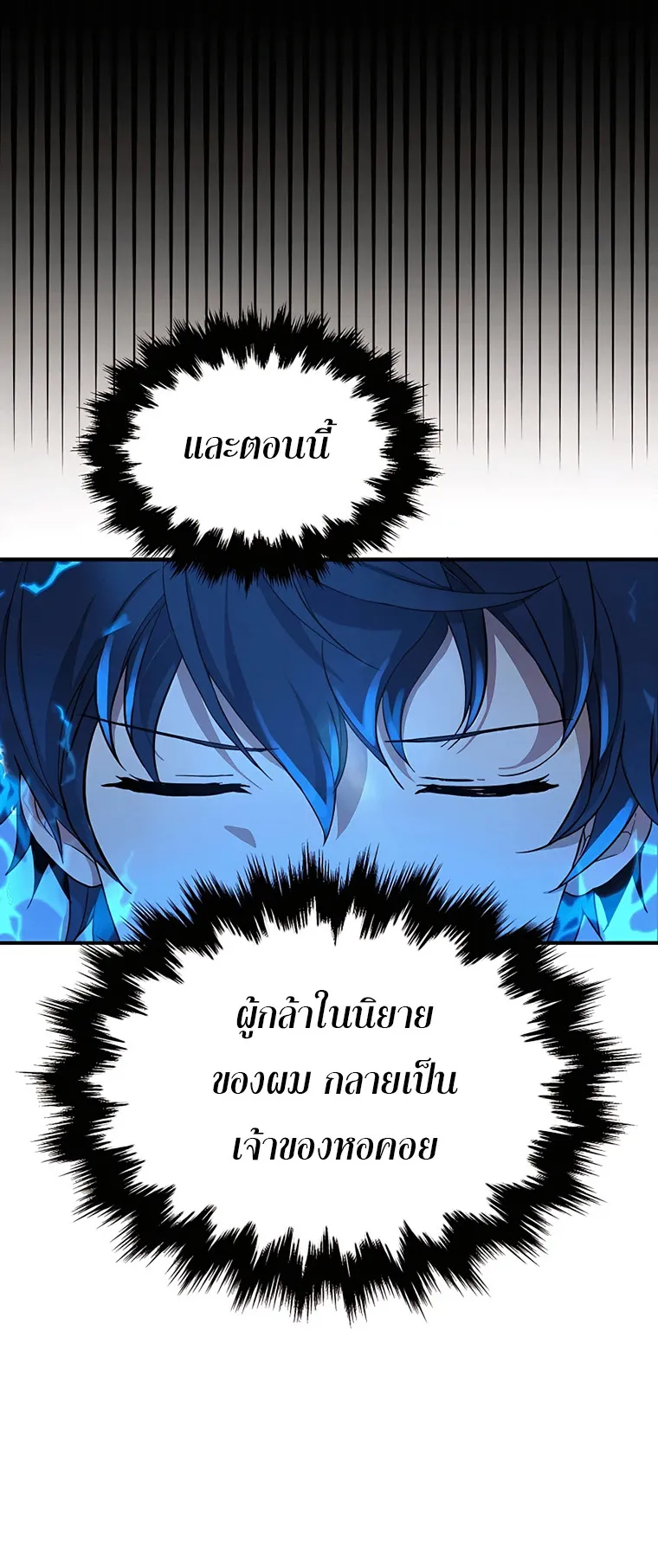 Heir of Mythical Heroes ตอนที่ 3 หน้า 5