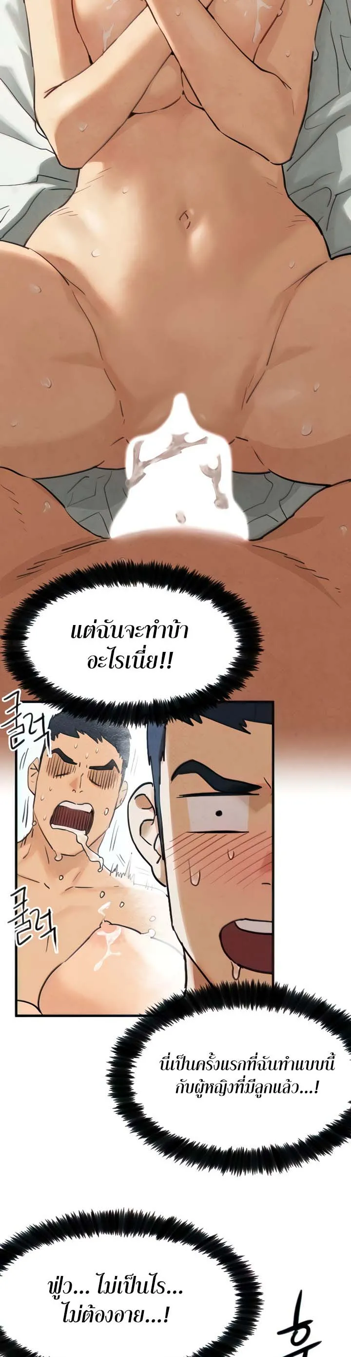 Moby Dick ตอนที่ 3 หน้า 23