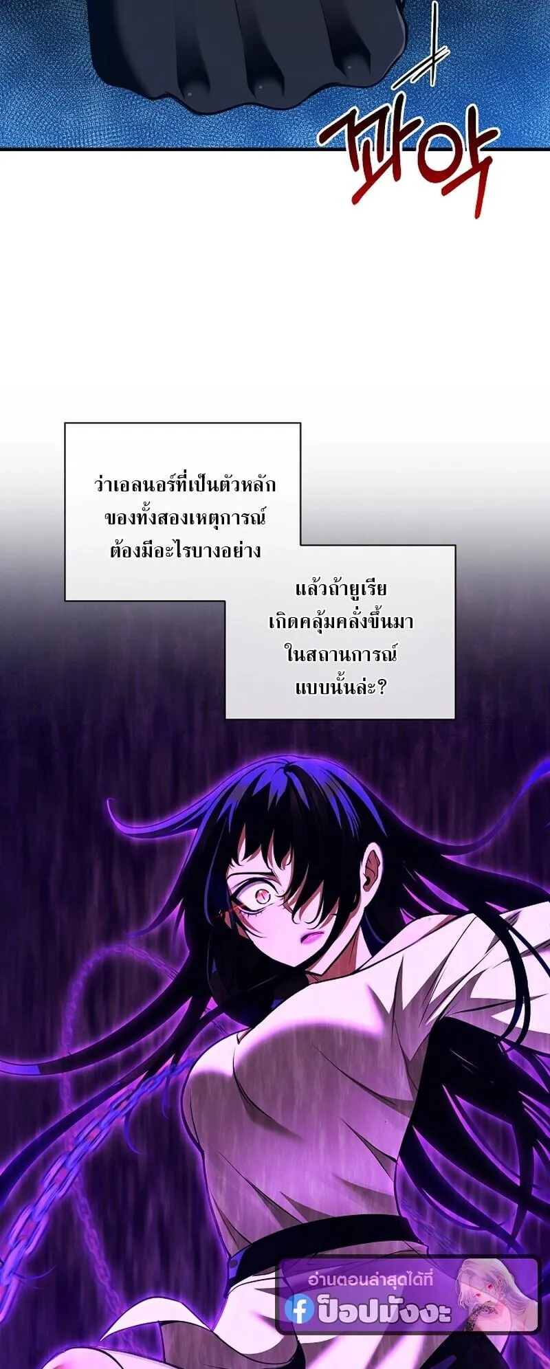 Fated to Be Loved by Villains ตอนที่ 42 หน้า 19
