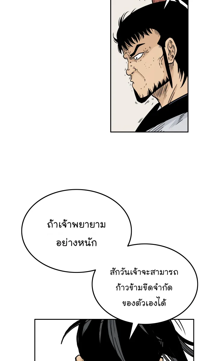 Fist Demon of Mount Hua ตอนที่ 2 หน้า 8
