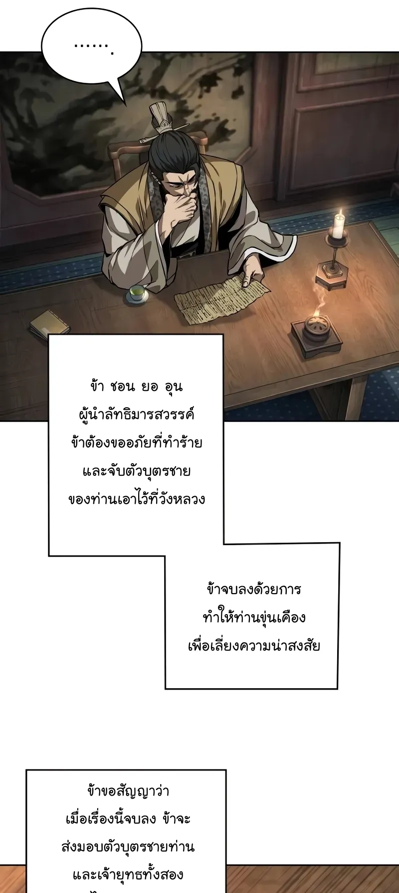 Nano Machine Chapter 226 หน้า 45