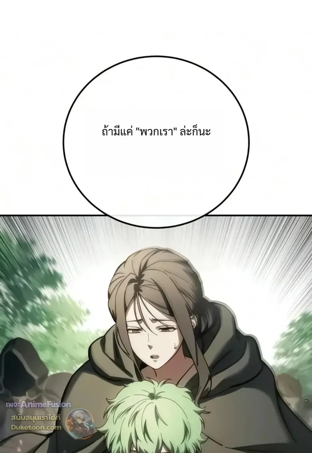 Star-Embracing Swordmaster ตอนที่ 136 หน้า 35