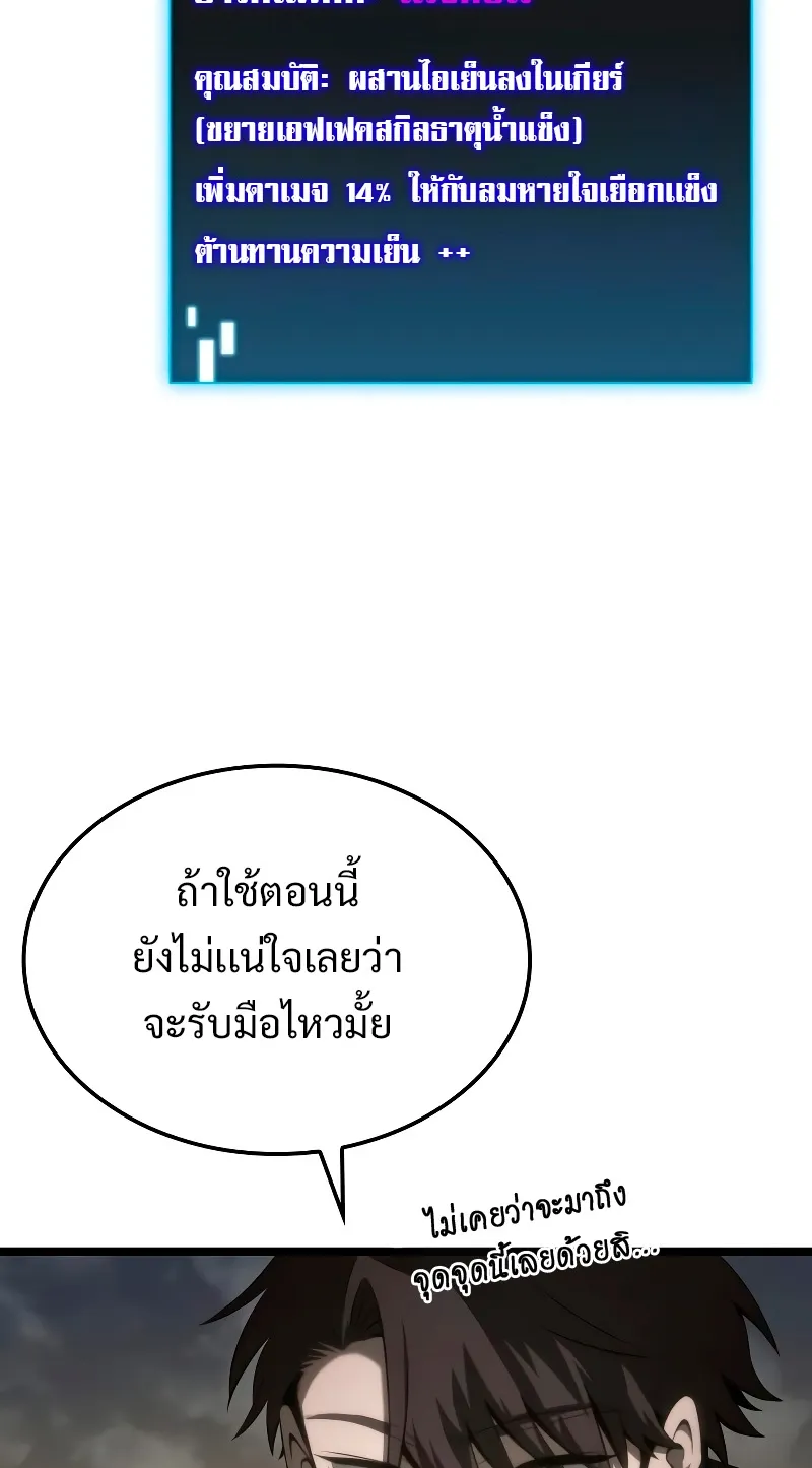 Insanely-Talented Player ตอนที่ 3 หน้า 43