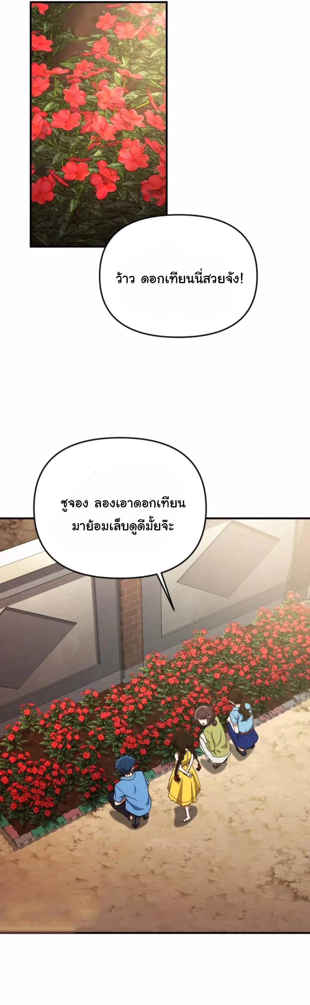 The Genius Wants to be Ordinary! ตอนที่ 24 หน้า 20