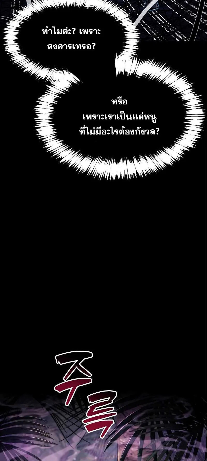 The Player Hides His Past ตอนที่ 22 หน้า 70